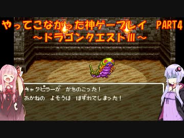 【ドラゴンクエストⅢ】ゆかあかが通ってこなかった神ゲーを初見プレイ　第4回　～ドラクエⅢ編～【Voiceroid実況】