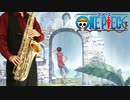サックスで「Shining ray」(ONE PIECE)を吹いてみた