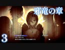 【ファイアーエムブレムエンゲージ】DLC第4弾 邪竜の章 3章「兵どもの戦道」 part 3