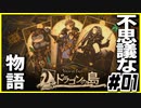 【#01】カードの世界の物語【VoiceofCardsドラゴンの島】