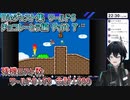 スーパーマリオワールドDieジェスト集 ワールド6 チョコレーとう編 Part 7【人夢木瞬】