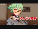 【原神 ‐Genshin‐】七星召喚編！この世界でもカードゲームが流行ってるらしい…！③【Part1015】