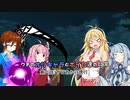 ウチのオリキャラとボイロ達の日常　第六話『ザビあかの徳行』【ボイスロイド＆オリキャラ】