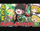 ACE取れそうだったんだが【VALORANTゆっくり実況】