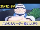 【初見プレイ実況】バッジ4個目となる水ジムに挑戦！ポケモンスカーレット　図鑑完成を目指す【part37】