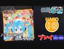 【プロセカ】 魔法みたいなミュージック！ 【HARD】 (AP)