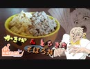 【家庭料理祭2023】かき卵とひき肉のそぼろ丼【ついなちゃんwith伊織’s kitchen】