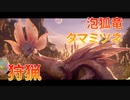 【実況】ぼっちハンターが行く！モンスターハンターXX第35回