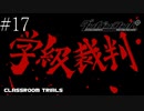 〔ダンガンロンパ〕青年、超高校級になる　part17