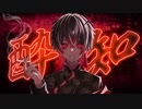 【2割のアリ】酔いどれ知らず を歌ってみた