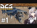 【DCS World】AV-8Bあかり Part_1【VOICEROID実況】