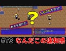 【風来のシレン5Plus】#73 (ある意味)難読アイテム【風来のシレン初プレイ(原始に続く穴編)】