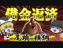 【スプラトゥーン3】借金返済サーモンラン　#06【ゆっくり実況】