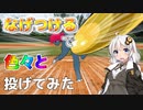 【ポケモンSV】なげつけるを用いて色んなアイテムを投げてみた【VOICEROID実況】