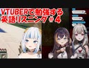 VTuberで勉強する英語リスニング４