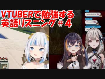 VTuberで勉強する英語リスニング４