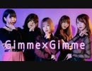 【いもむし×えてろ×こぞう】 Gimme×Gimme 【踊ってみた】