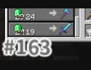 浮島世界で生きていく #163 [ゆっくりMinecraft実況]