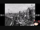 【ゆっくり朗読】ゆっくりさんと世界事件簿 その258
