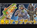 ヒートシンク越えの最強武器スキン完全修正でオワコン！？無料報酬に変更点？最新アップデート情報【コレクションイベント】【スーパーレジェンド】【リーク】【APEX LEGENDS/エーペックスレジェンズ】