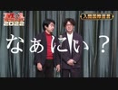 入間だいじょばない
