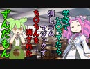 消しゴムマジックでち〇ちんを消されたぞ！ずんだもん