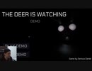 【The Deer is Watching】鹿に捕獲されました