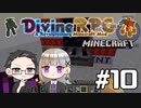【Minecraft】 2人でDivineRPGに挑戦！ 【いちご大福&佐倉キリ】#10