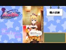 【かわたわバトルガール】迎春！招福城を進め！【鶴編】