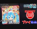 【プロセカ】 魔法みたいなミュージック！ 【EXPERT】 (AP)