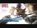 Skyrim Requiem v5.2.3 + 3/B/FTweaks プレイ動画#31