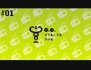 【一人二役】どうもこうもラジオ #01【＋おまけ】