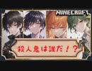 人狼は誰だ！【minecraft】