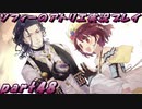 【黒月demons白炎】不思議な本と出会い成長する少女の物語 part48【ソフィーのアトリエ】