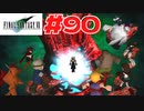 【原点回帰】クラウドどころかポーションも分からなかった女がFF７を実況してみた！＃90