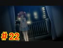 図書館司書がプレイする大図書館の羊飼いpart22【Library Party】