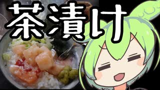 【10秒動画祭】シャケ茶漬け