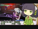 ゆかあさん一家と学ぶ　今更聞けない格ゲー用語　第三回「中段・下段」【UNDER NIGHT IN-BIRTH Exe:Late[cl-r]】