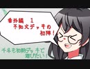 【マスターデュエル】千冬も初期デッキで遊びたい！【番外編1】