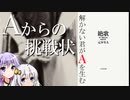 【読書感想】絶歌(著:元少年A)【VOICEROID】