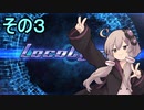 安全運転ゆかりさん3【Loco cycle】