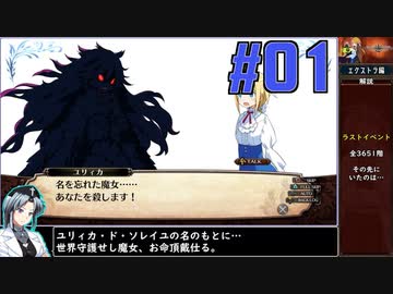 ユリィカちゃんの旅団をねっとりプレイ 第01話