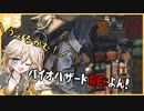 【BIOHAZARD RE:4】つむぎちゃん、うぇるかむする？【VOICEVOX実況】#3