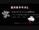 【蔵黒】蔵黒よドローンを恐れるな【Dead by Daylight】
