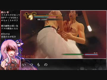 【RTA】龍が如く極_Normal_Any％_RTA(2:50:21)【VOICEROID解説_琴葉 茜】part12/ばかみたい【完】