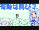 琴葉姉妹とツヨツヨ化け物と滅亡少女 #27【メグとばけもの】