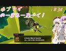 【splatoon3】【サーモンラン】ゆづきずのーまねーわーく！　♯34【VOICEROID実況】