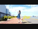 【るんか】Primary Star 【踊ってみた】