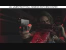 ジル・バレンタイン リョナ ゲームオーバー Jill Ryona Nemesis ninth Encounter Resident Evil 3