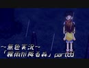 《無色実況》【ホラーADV】「霧雨が降る森」part28